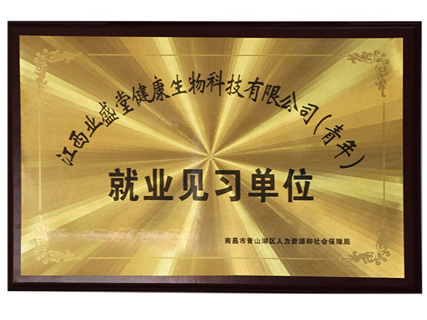 南昌市就業(yè)見(jiàn)習單位