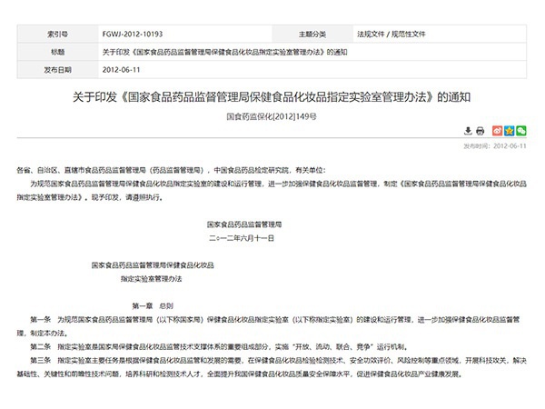 關(guān)于印發(fā)《國家食品藥品監督管理局保健食品