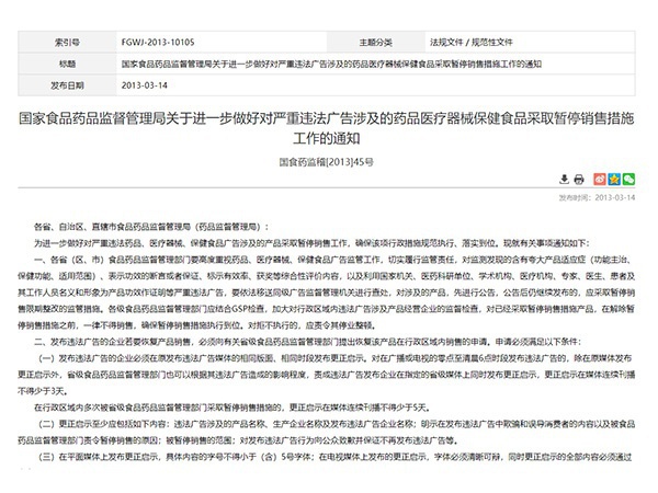 國家食品藥品監督管理局關(guān)于進(jìn)一步做好對嚴