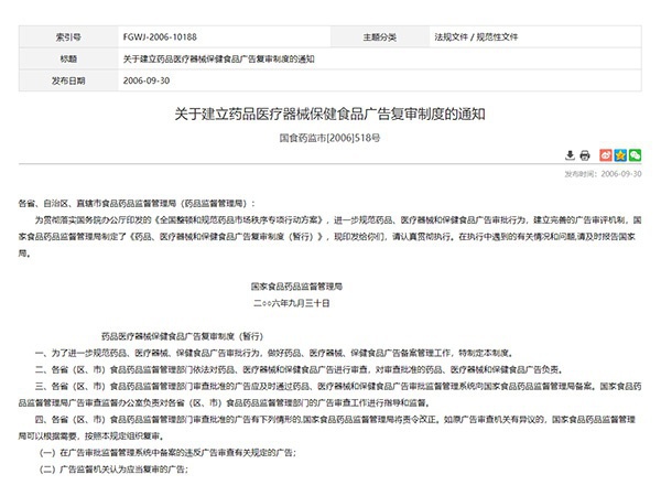 關(guān)于建立藥品醫療器械保健食品廣告復審制度