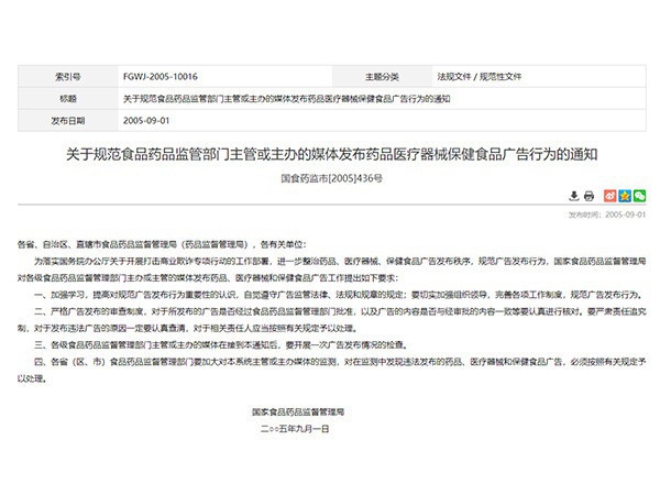 關(guān)于規范食品藥品監管部門(mén)主管或主辦的媒體
