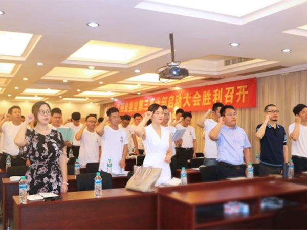 熱烈慶祝江西業(yè)盛堂第三事業(yè)部啟動(dòng)大會(huì )圓滿(mǎn)成功！