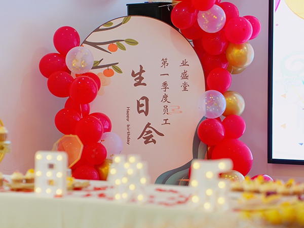第一季度生日會(huì ) | 奮斗忙碌的時(shí)光里，公司與你們共成長(cháng)