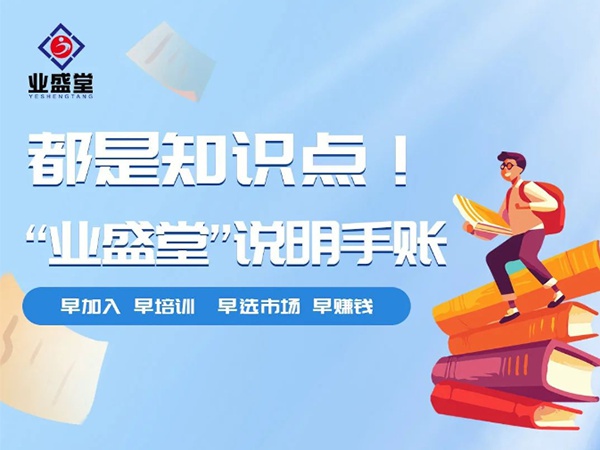 都是知識點(diǎn)！“業(yè)盛堂”說(shuō)明手賬