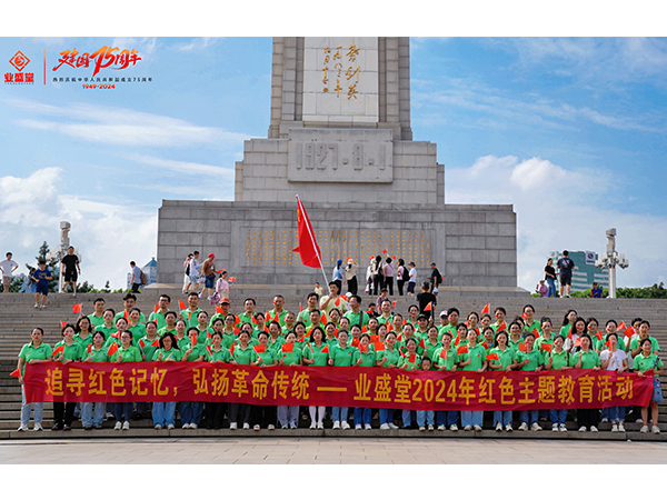 今天，業(yè)盛堂人深情告白！